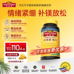 天维美 高含量高吸收 镁片补充剂