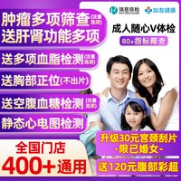 瑞慈体检 美年大健康慈铭成人随心V体检卡套餐男女士中青老年父母