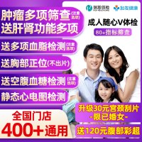 瑞慈体检 美年大健康慈铭成人随心V体检卡套餐男女士中青老年父母