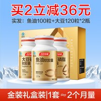 88VIP：汤臣倍健 鱼油大豆礼盒 (深海鱼油软胶囊100粒+美国大豆含卵磷脂120粒