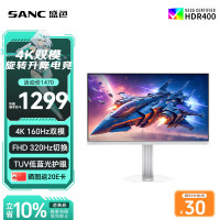 SANC 27英寸4K160Hz双模1K320Hz显示器FastIPS 硬件低蓝光HDR400旋转升降电竞电脑屏幕 星尘白 S82u