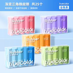 真彩 集屑三角橡皮擦无屑超干净小学生专用擦拭成条擦字干净不留痕2B少屑橡皮儿童写字