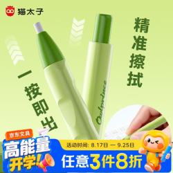 猫太子 免削按动橡皮笔精准擦成线高光橡皮笔橡皮擦无屑干净小学生考试描绘画专用屑少巨干净不留痕绿