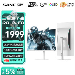SANC 26.5英寸三星量子点QD-OLED镜面面板2K240Hz电竞显示器AI套件原生10Bit 0.03msGTG OM74星尘白