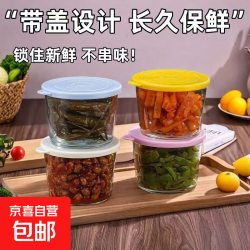 京喜自营-专用品牌 带盖咸菜罐玻璃保鲜盒食品级收纳盒冰箱保鲜罐小菜泡菜罐子分装盒 小菜保鲜盒1只装（160ml）