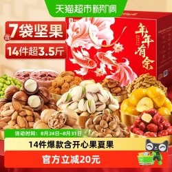 良品铺子 坚果礼盒果仁2140g每日坚果中秋品长辈礼包