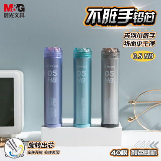 晨光 文具自动铅笔替芯HB/0.5mm 树脂铅芯 优品系列不脏手学生开学铅笔芯 60mm*40根/盒 ASLQ5801