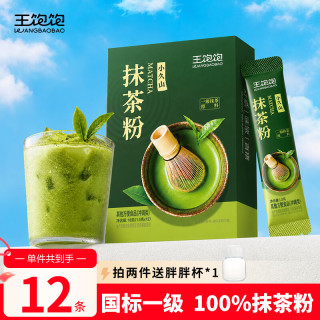 王饱饱 纯抹茶粉100%0添加烘焙冲饮咖啡专用冷冲茶1.5g*12条