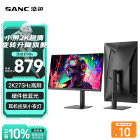 SANC 24.5英寸2K275Hz FastIPS显示器1ms 硬件低蓝光 耳机挂架小夜灯 升降支架电竞电脑屏幕G4Q