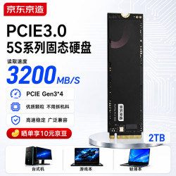 京东京造 5S系列 SSD固态硬盘2TB PCIe3.0 Gen3*4笔记本电脑台式存储NVMe M.2口读速高达3200MB/s广泛兼容