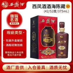 西凤酒 酒海陈藏 10 年 52° 500ml 一瓶装