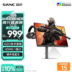 SANC 27英寸2K340Hz FastIPS硬件低蓝光IGZO技术1ms旋转升降 HDR400电竞显示器无畏契约电脑屏幕G75