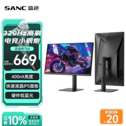 SANC 24.5英寸超频320Hz电竞显示器 Fast-IPS 1ms响应硬件低蓝光 出厂校色 400nit 升降电脑屏幕G41