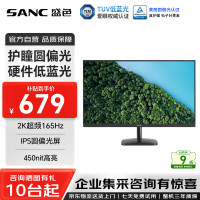 SANC 27英寸2K显示器护瞳圆偏光硬件低蓝光165Hz Tuv爱眼认证广色域可壁挂 IPS办公电脑屏幕OF27QK