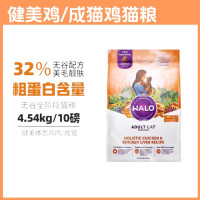 HALO 成猫猫粮 成猫鸡派菲标 4.5kg