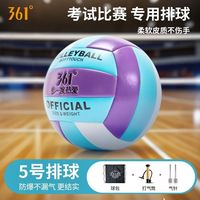 百亿补贴：361° 排球双拍 中考学生专用球 标准5号
