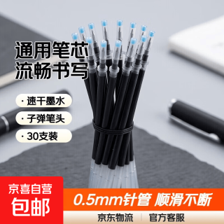 京喜自营-专用品牌 中性笔笔芯通用水笔替芯0.5mm头针管头子弹头签字笔笔芯 10支黑色笔芯 子弹头