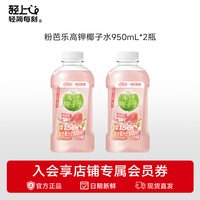 轻上 粉芭乐高钾椰子水饮品含NFC椰子水0脂低卡低糖饮料950ml*6瓶