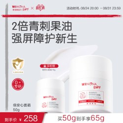 薇诺娜宝贝 舒润倍安心面霜50g婴儿舒缓面霜宝宝霜儿童保湿润肤霜