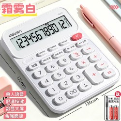 得力 双电源计算器桌面办公计算机会计专用大屏幕太阳品商务办公室 霜雾白