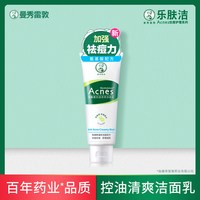 曼秀雷敦 乐肤洁控油清爽洁面乳