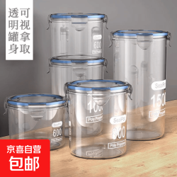 京喜自营-专用品牌 塑料密封罐五谷杂粮厨房收纳食品级透明罐盒子零食干货茶叶储物罐 850ml一个装