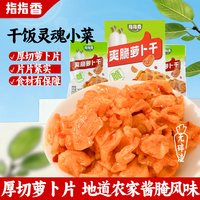 好香婆 指指香香爽萝卜干辣爽口解馋零食小吃休闲零食下饭菜袋装组合推荐