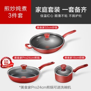 特福 不粘锅家用炒锅煎锅奶锅组合三件套不挑炉灶套装