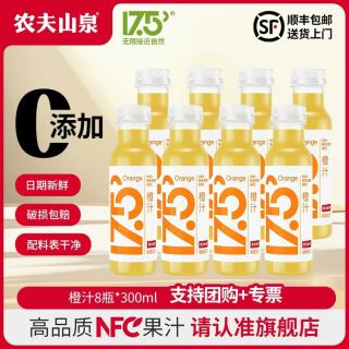 农夫山泉 100%NFC果汁饮料 纯橙汁8瓶8瓶鲜压榨非浓缩低温冷藏型零食儿童