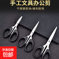 京喜自营-专用品牌 文具剪刀办公家用缝纫剪纸刀不锈钢手工刀剪刀便携式学生剪子用品 小号剪刀-12cm 1把