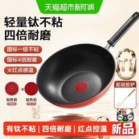 88VIP：苏泊尔 有钛不粘锅炒锅轻量火红点燃气电磁炉家用炒菜锅平底锅