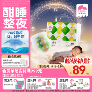 盛夏光年 新升级么么茶酣睡 夜用安睡 超薄透气 婴儿拉拉裤XXL码 32片
