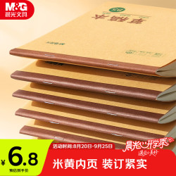 晨光 文具数学草稿本小学生空白草稿纸高中生专用数学作业纸初中演算本笔记本B5/5本开学必备
