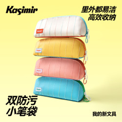 Kasimir 双防污小笔袋里外都易洁高效收纳学生文具用品文具袋笔袋 双防污小笔袋-黄色