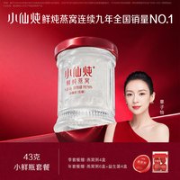 移动端：小仙炖 鲜炖燕窝 中秋 小鲜瓶卡 43g*28瓶 月卡礼盒装