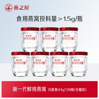 移动端：燕之屋 精炖燕窝礼盒