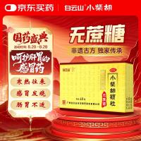 白云山光华 小柴胡颗粒4g