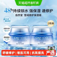 自然堂 锁水保湿 女士面霜