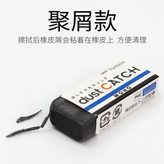 蜻蜓 日本蜻蜓橡皮擦mono学生考试高光绘图素描细节聚屑橡皮钢笔