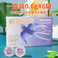 移动端：心冻燕 小罐燕鲜泡燕窝即食冲泡冻干礼盒包装盒