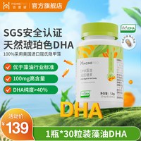 移动端：HOMEPRO 合普诺Life's帝斯曼婴童儿幼儿藻油DHA宝宝儿童dha