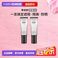 蒂佳婷 + 蒂佳婷 Dr.Jart+ 活颜美颜修护霜
