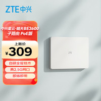 中兴 晴天 BE3600 PoE WiFi7 子路由(单只装)