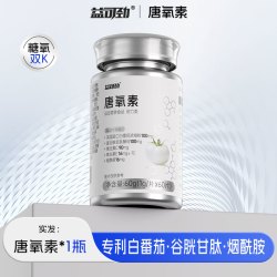 益可劲 内服白番茄谷胱甘肽片美胶原蛋白烟酰胺VC虾青素丸内全身亮白调饮