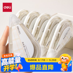 得力 25只装1000米原纸色修正带隐形修正原纸色护眼米黄省力无痕修正带学生涂改带强覆盖力涂改顺滑