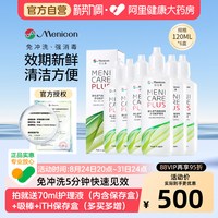 88VIP：美尼康 RGP硬性隐形眼镜护理液 120ml*6瓶