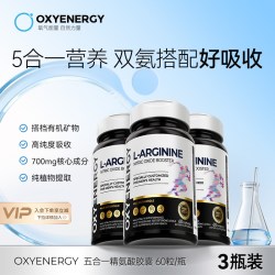 OXYENERGY 精氨酸瓜氨酸胶囊男士备孕提升精子质量提高精力耐力活力生精弱精成人男性补品强身60粒/瓶