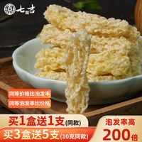 七吉 长白山雪蛤林蛙油东北蛤蟆油线油20克雪哈足干礼盒