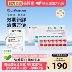 美尼康 rgp硬性隐形眼镜除蛋白护理ab液角膜塑形ok镜