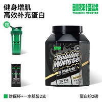 移动端：训练怪兽 UP训练怪兽黑钻乳清蛋白粉2kg训练男女浓缩运动营养粉 4.4磅